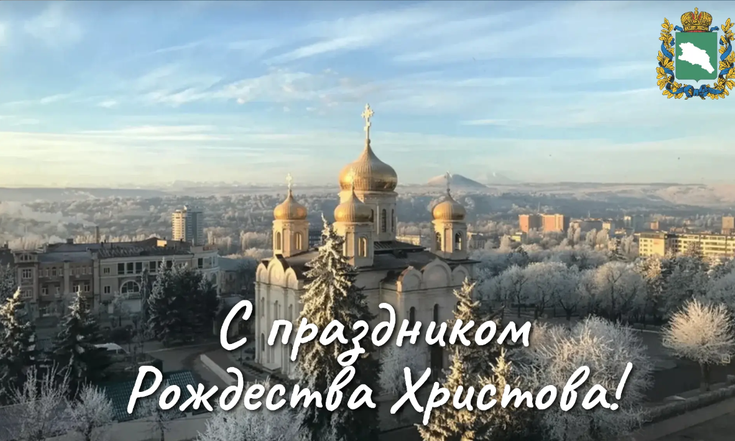 С праздником Рождества Христова!