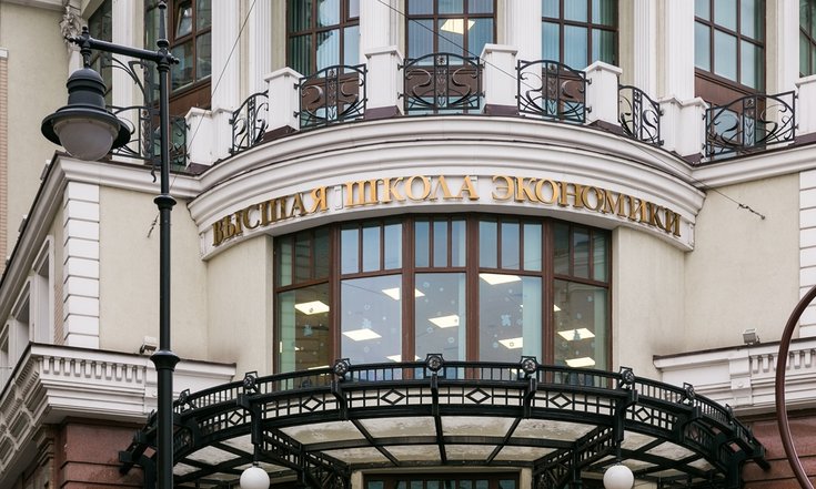ВШЭ