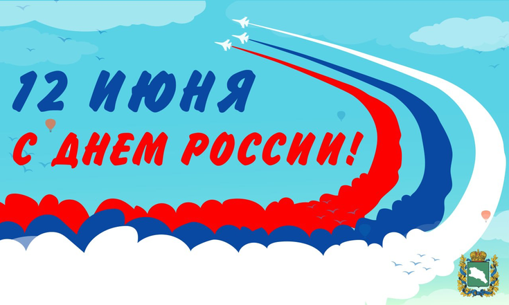 Поздравление полномочного представителя Президента Российской Федерации 
в Северо-Кавказском федеральном округе Юрия Чайки с Днем России, 12.06.2022