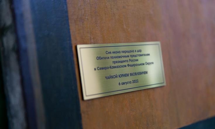 Юрий Чайка передал Успенскому Второафонскому Бештаугорскому мужскому монастырю уникальную старинную икону преподобного Евфимия Нового