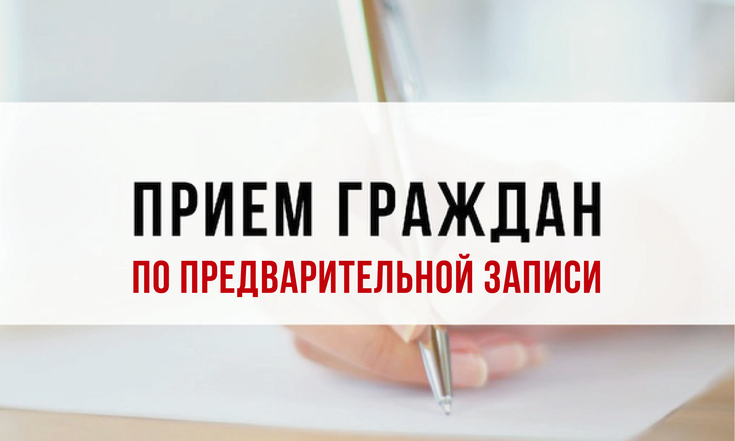 Объявление. Прием граждан в апреле 2024 года