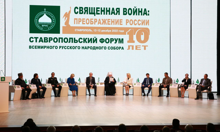 Государство, семья, образование: ценностные ориентиры определили на Ставропольском форуме ВРНС