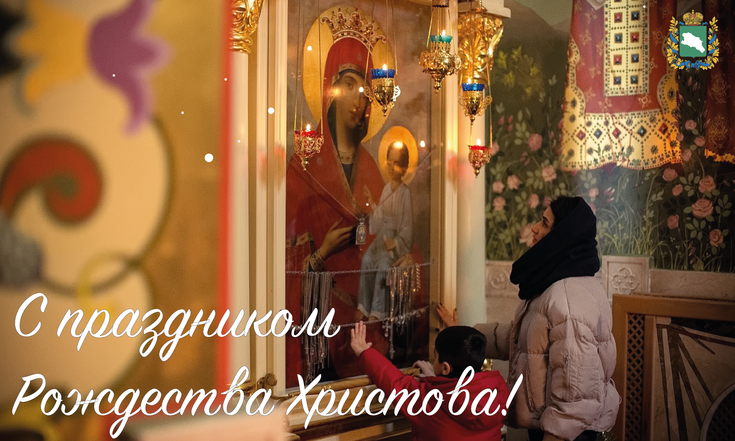 С праздником Рождества Христова!